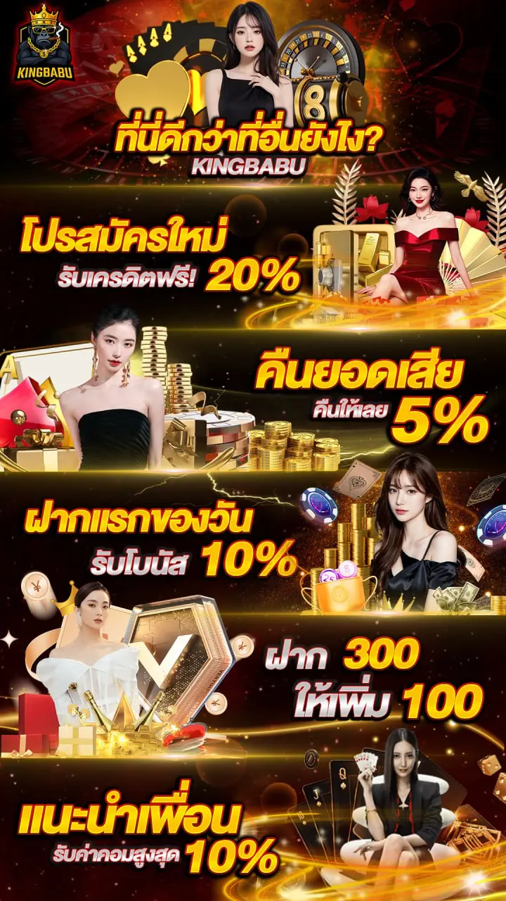 สล็อต PG SOFT เว็บตรง ประเทศไทย โปรโมชั่น KINGBABU