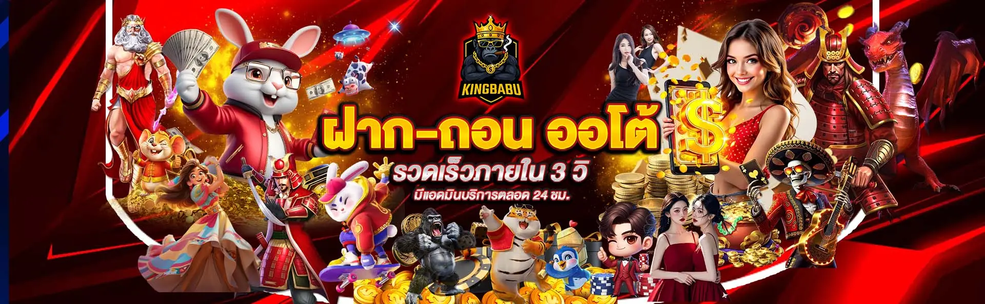 PG สล็อต เว็บตรง ไม่ผ่านเอเย่นต์ KINGBABU ประเทศไทย